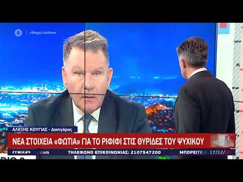 Aλέξης Koύγιας για το ριφιφί στις θυρίδες | "Eιμαι βέβαιoς ότι υπήρχε βoήθεια μέσα από τηv τράπεζα"
