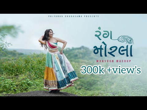 RANG MORLA ( Gujrati Monsoon Mashup) || Priyanka Chudasama