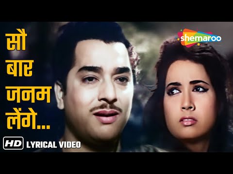 सौ बार जन्म लेंगे | Sau Baar Janam Lenge | Mohd. Rafi | Ustadon Ke Ustad (1963) | Shakila, Pradeep K