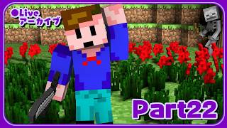 朝の無計画フリーダムマイクラ - #22【Minecraft】