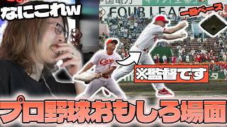 リスナーからプロ野球おもしろ場面の話を聞くSHAKA【雑談ダイジェスト】【2026/05/22】