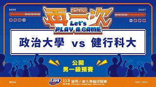 ᴴᴰ114UBA預賽::政治大學vs健行科大::男一級 富邦人壽UBA大專籃球聯賽 完整賽事VOD
