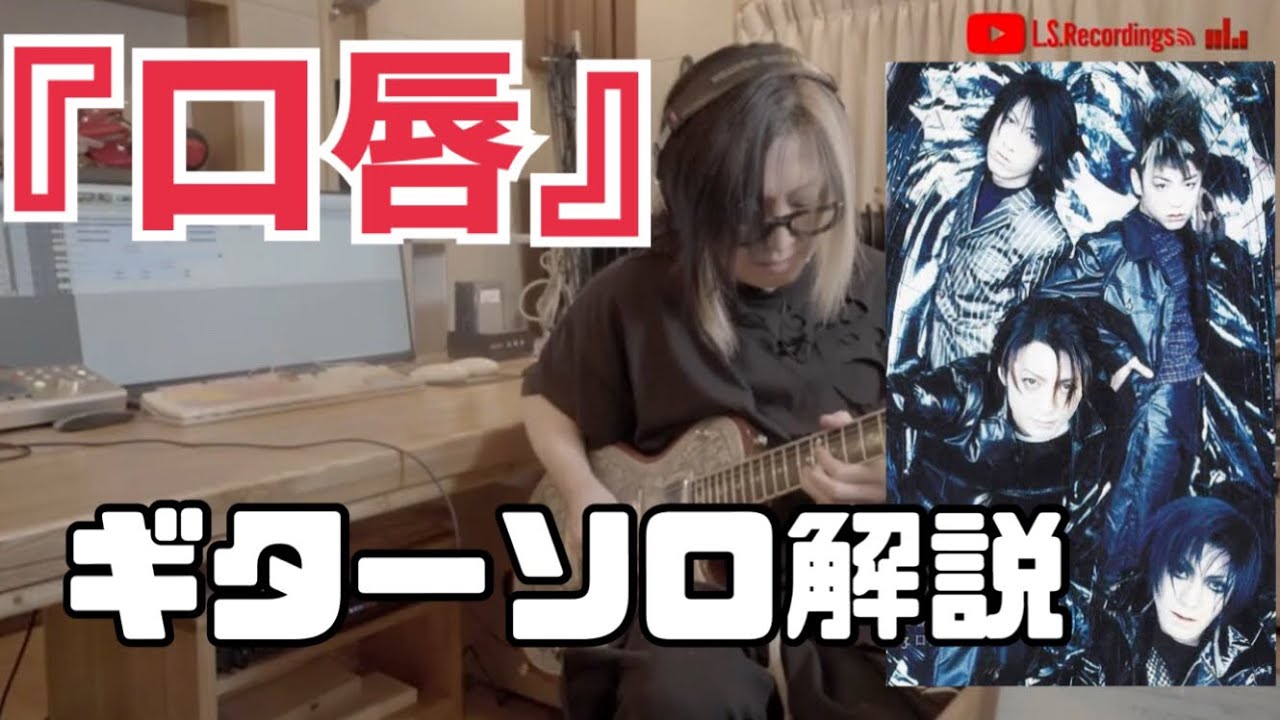 GLAY【口唇ギターソロ本人解説】 HISASHI TV切り抜き