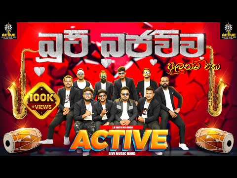 ACTIVE බූට් බජව්ව - Boot Bajawuwa ( NEW NONSTOP ) Active live band