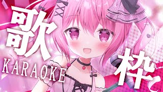 【 #歌枠 】初見さんも大歓迎！たくさん歌うぞ～！ #KARAOKE【 苺咲べりぃ / Vtuber 】