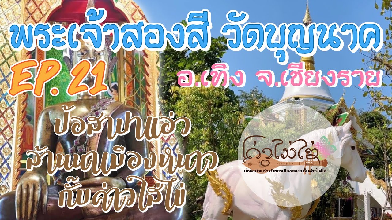 Phra Chao Song Si
