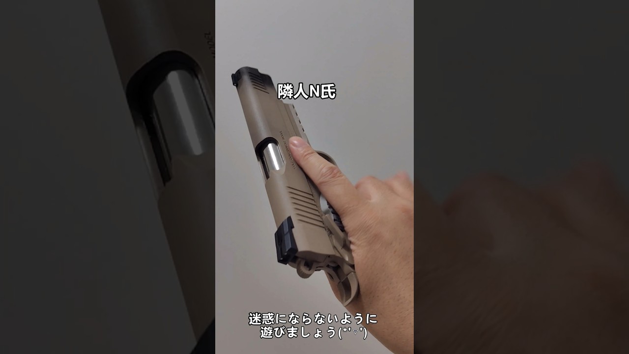 隣からこんな音聞こえたら【ガンマニア確定】#shorts #airsoft #エアガン