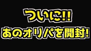 【遊戯王】リクエストの多かったあのオリパを開封してみた！【Yu-Gi-Oh!】【めいちゃんねる】