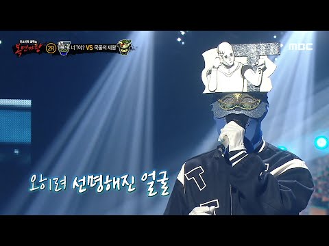 [복면가왕] '너 T야?' 2라운드 무대 - 나란놈이란, MBC 241117 방송