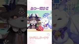 ちょまの称賛にドヤ顔のでび様 #shorts #ルンルン #るんちょま #でびでび・でびる #でびるんドーナツ #にじさんじ