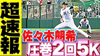 [分享] 佐佐木朗希 今日160km三振村上宗隆影片