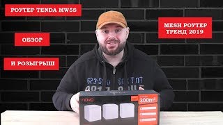 Tenda Nova MW6 3-kit (MW6-KIT-3) - відео 1