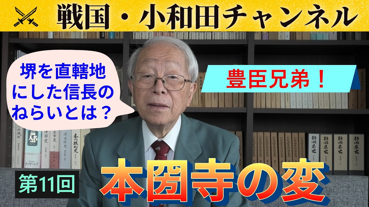 【豊臣兄弟！】第11回「本圀寺の変」