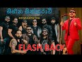 සිහින සිත්තරාවී SIHINA SITHTHARAVI FLASH BACK ROSHAN FERNANDO SONG KOSKA
