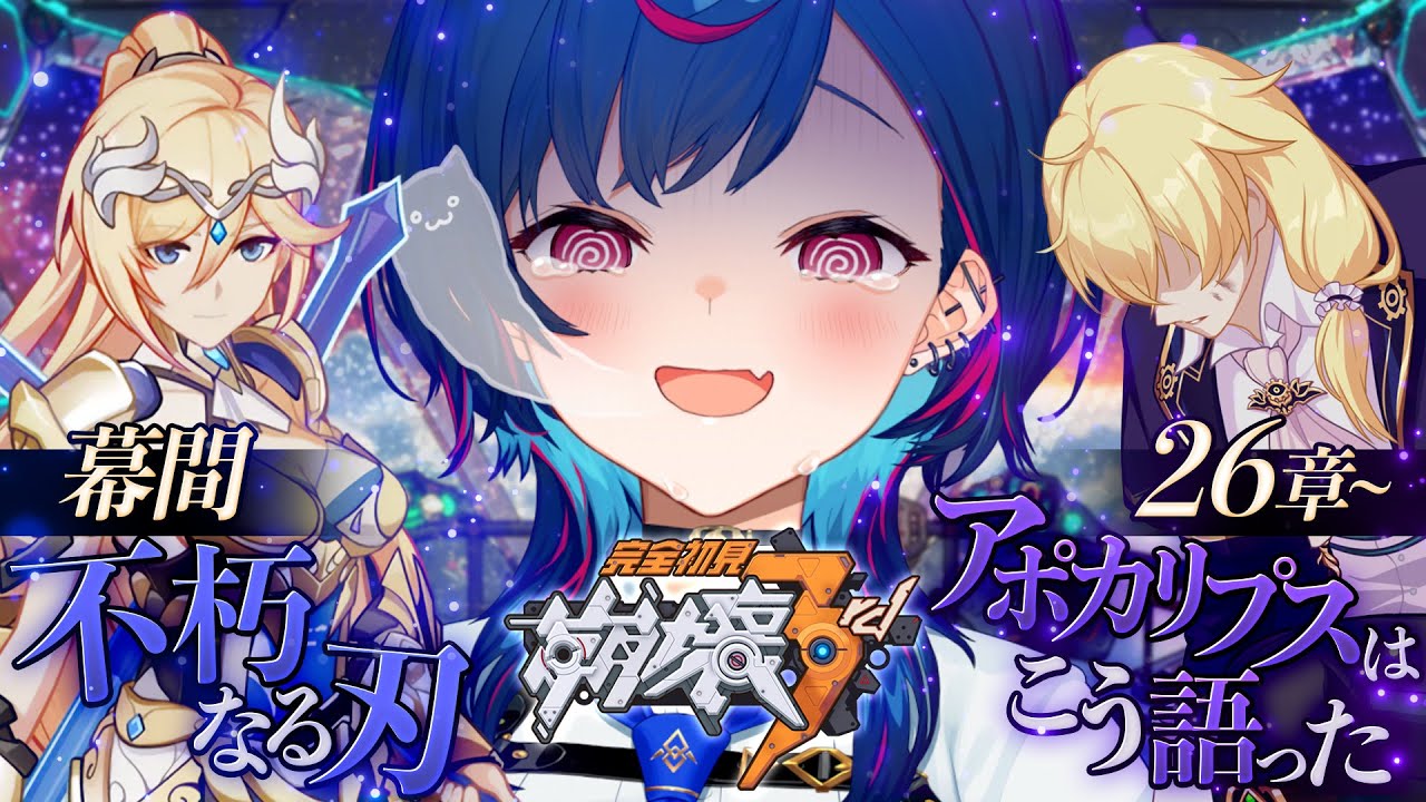 【 崩壊3rd 】アポカリプスのクソデカ独り言リベンジャーズ【 にじさんじ / 西園チグサ 】