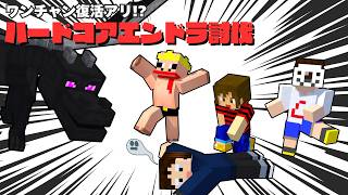🔴ポンコツでもワンチャン復活できるハードコアでエンドラ討伐！ #ぷちおに【マイクラ】