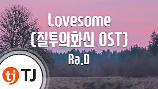 [TJ노래방] Lovesome(질투의화신OST) - Ra.D / TJ Karaoke