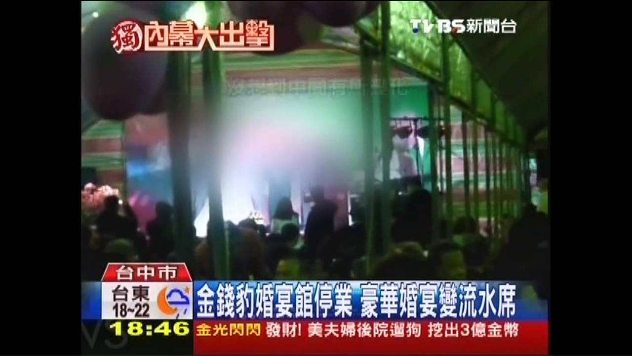 金錢豹婚宴館停業 豪華婚宴變流水席