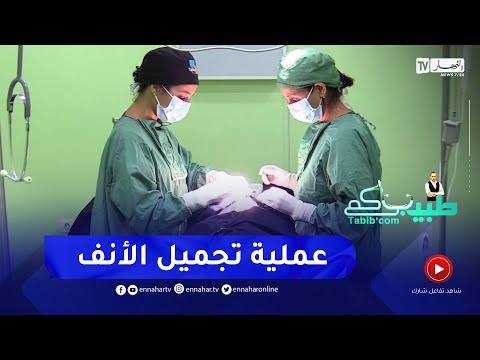 Passage TV — Rhinoplastie