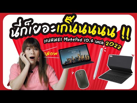 Awesome! The HUAWEI MatePad 10.4 2022 has a SIM card slot, mouse, keyboard, and stylus – everythi...