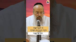 תרופה אחת לכל הבעיות ᴴᴰ (הרב שי עטרי) - התמונה מוצגת ישירות מתוך אתר האינטרנט יוטיוב. זכויות היוצרים בתמונה שייכות ליוצרה. קישור קרדיט למקור התוכן נמצא בתוך דף הסרטון