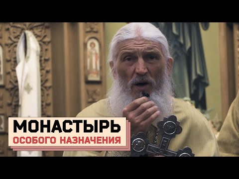 МОНАСТЫРЬ ОСОБОГО НАЗНАЧЕНИЯ : Насилие над детьми, чипирование и кто стоит за Сергием Романовым