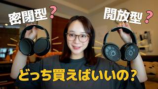 【ヘッドホン】密閉型と開放型どっち買うべき？最新ゼンハイザーで比較！HD 480 PRO