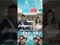 香港人在北京 講是非 請開新Group 陳展鵬 吳若希 洪永城 戴祖儀