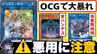 【遊戯王】新たなワンキル誕生？「四花繚乱の霊使い」が悪用されそうだと語るmagu6o/新弾解説【マスターデュエル/切り抜き/まぐろ】