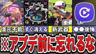 【見逃し厳禁!】新シーズンアプデまでにやらないと後悔すること7選をまとめてみた(ゆっくり解説)【スプラトゥーン3】【スプラ3】