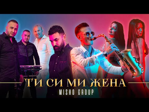 MISHO GROUP - TI SI MI JENA, 2022