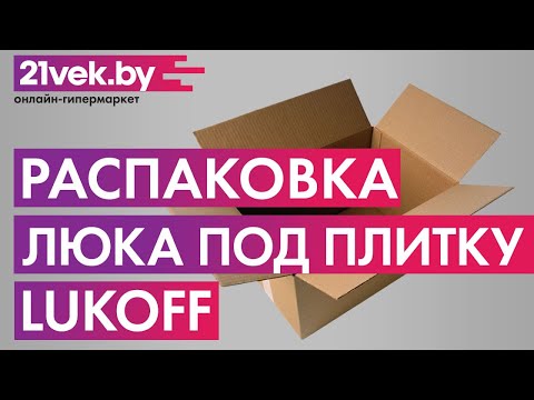 Миниатюра изображения товара Люк под плитку Lukoff ST 50x40