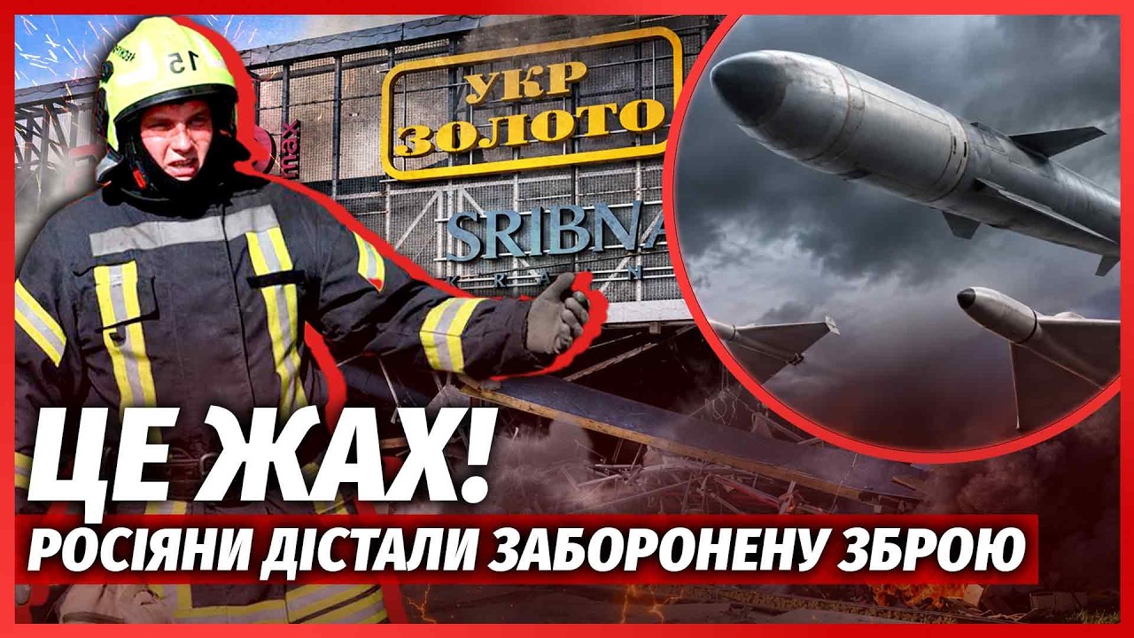⚡️ЩОЙНО! Масований ОБСТРІЛ ЦЕНТРУ УКРАЇНИ. Рознесли КІЛЬКА ТЦ. Уламки ПОШКО