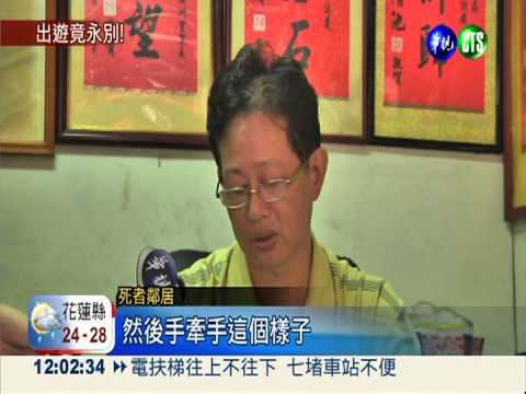 戶外教學8死8傷! 親友悲慟哽咽