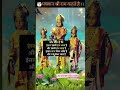 Bhagwan Shree Ram Ji Kahte Hai