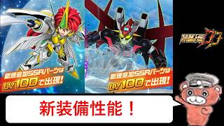 【#スパロボDD】最終章Part1シナリオ＆新装備新機体