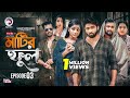 Matir Ful মাটির ফুল EP 3 Eagle Team Azmayeen Kotha Islam Web Series 2025 Bangla Nato