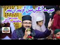 New Manqabat Mere Angan Main Aao Peeran E Peer By Hafiz Mazhar Ashrafi