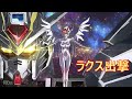ラクス出撃 Mobile Suit Gundam SEED FREEDOM