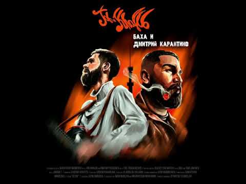 Jah Khalib - На своём вайбе (feat. Гуф)