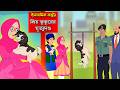 প্রিয় কুকুর Dog Bangla Islamic Cartoon Abu Bakkor Story Islamic Moral Story