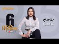 Pousi - Ana El Donia | 2020 | بوسى - أنا الدنيا Pousi - Ana El Donia | 2020 | بوسى - أنا الدنيا