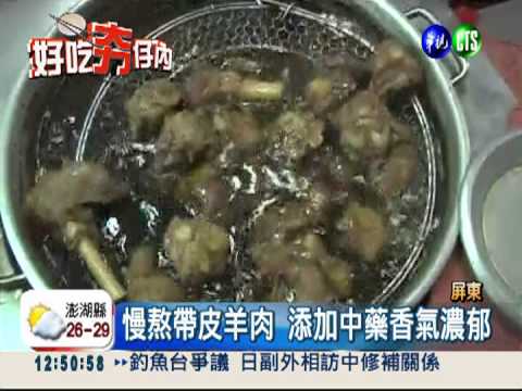 中藥熬羊肉 湯頭甘甜不油膩