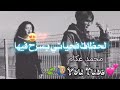 لحظات في حياتي انا بسرح فيها😍💕اغاني حب جديدة للعشاق 😍💕حالات واتس اب رومانسية-اجمل مقاطع حب للعشاق❤️ mp3 لحظات في حياتي انا بسرح فيها😍💕اغاني حب جديدة للعشاق 😍💕حالات واتس اب رومانسية-اجمل مقاطع حب للعشاق❤️ mp3