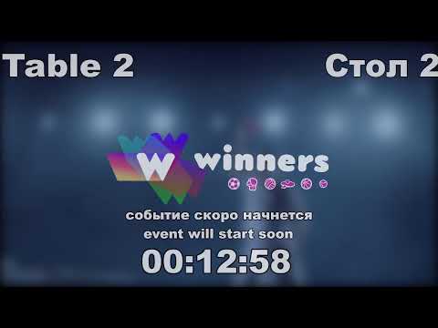 WINners CUP table 2  02.11 Aristarkhov Sergei - Rudenko Ivan  19:45