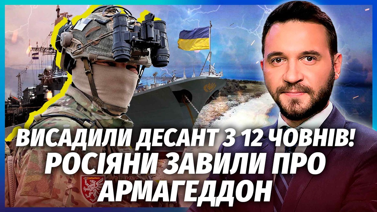 🔥ДЕСАНТ ЗСУ РУШИВ НА КІНБУРНСЬКУ КОСУ! Повертаємо Скадовськ. Росіяни ВИВЕЛ?