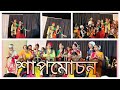 Shapmochan শাপমোচন Rabindranath Tagore Tagor Dance Drama ২৫শে বৈশাখ