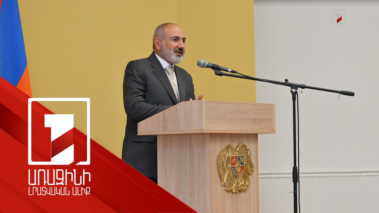 Երեխաներին ուզում ենք սովորեցնել լավ ապրել, բարեկեցիկ ապրել. ՀՀ վարչապետ