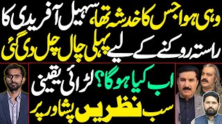 What Was Feared Has Happened | First Move Made to Block Sohail Afridi | All Eyes on Peshawar