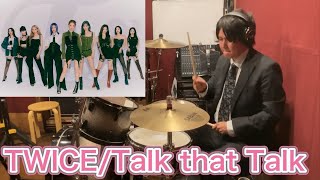 【TWICE（트와이스）】 'Talk that Talk' ドラムアレンジしてみた！！